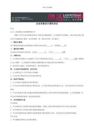 企业形象设计委托协议