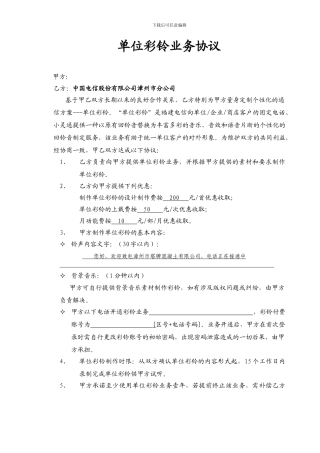 企业彩铃协议