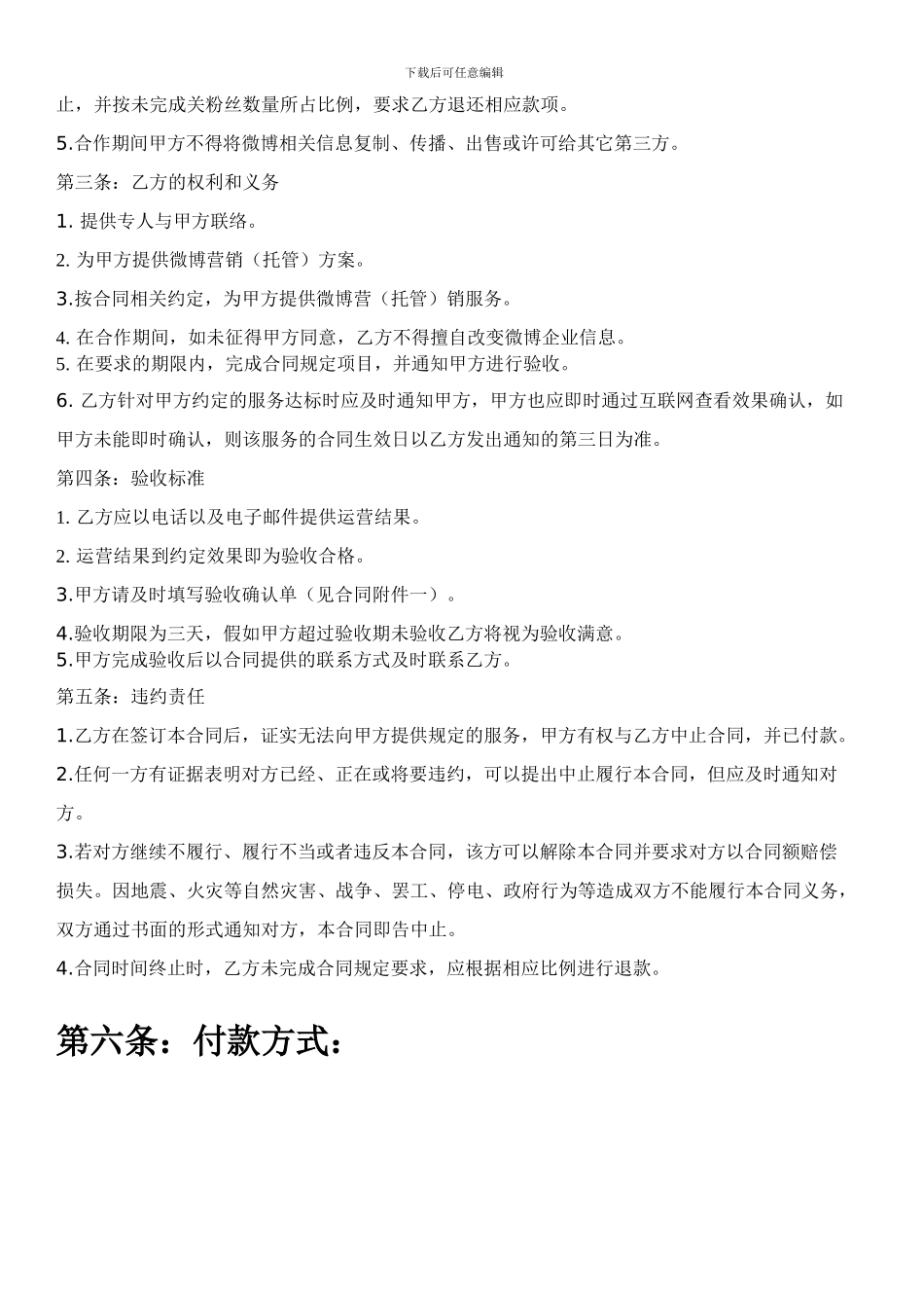 企业微博托管合同书_第2页