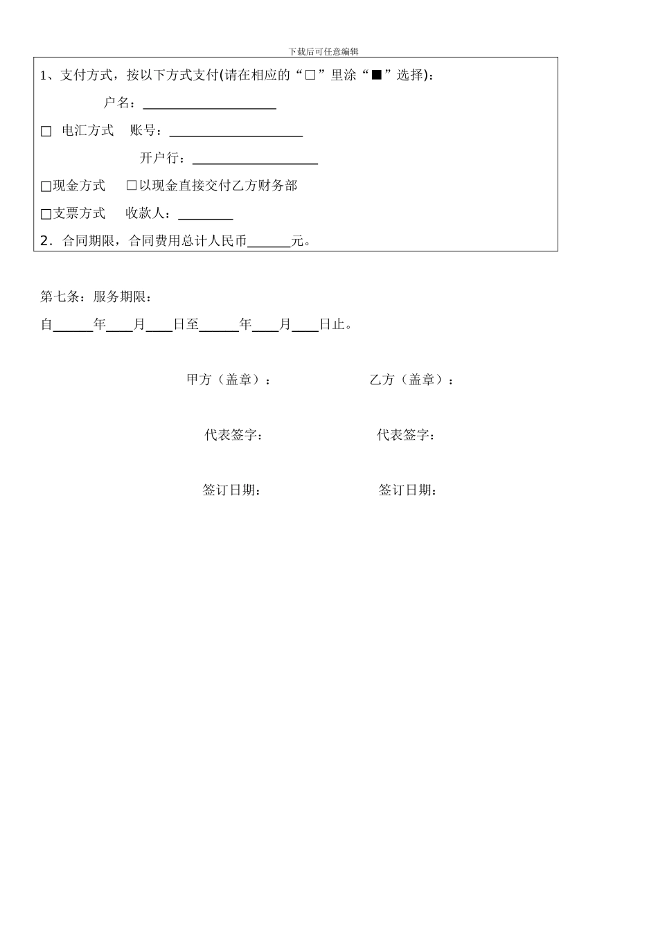 企业微博托管合同书_第3页