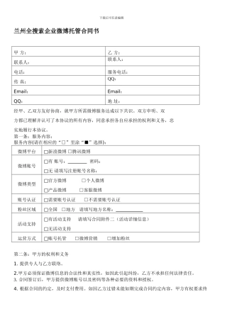 企业微博托管合同书