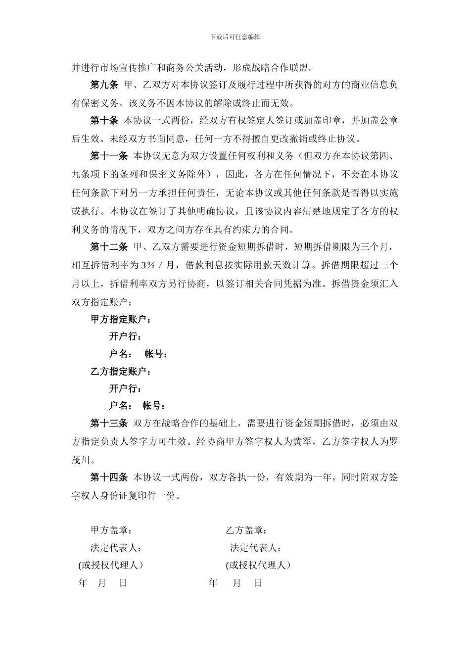 企业战略合作协议(_第2页