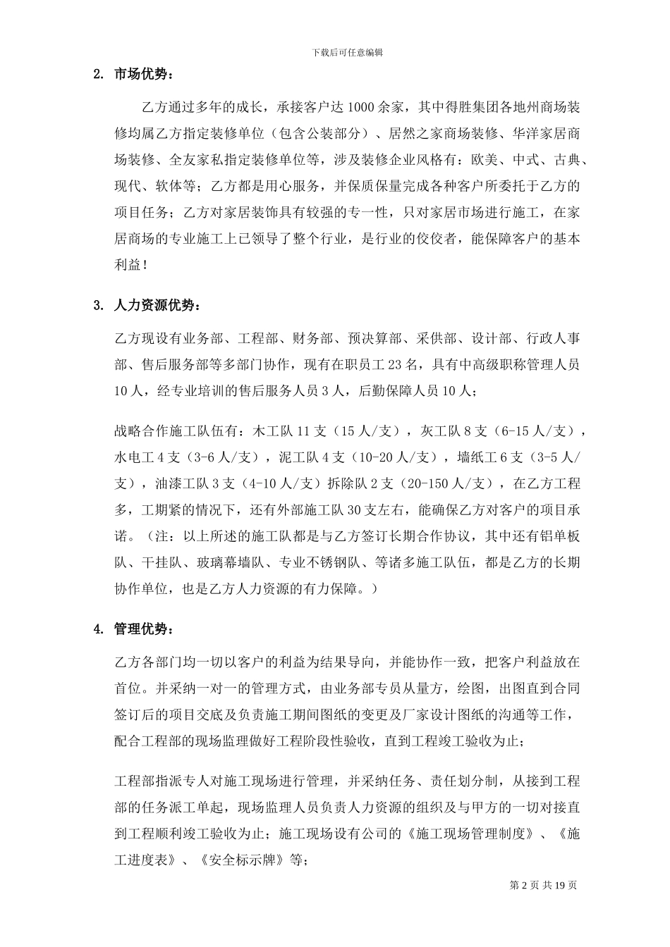 企业战略保密协议范本_第2页