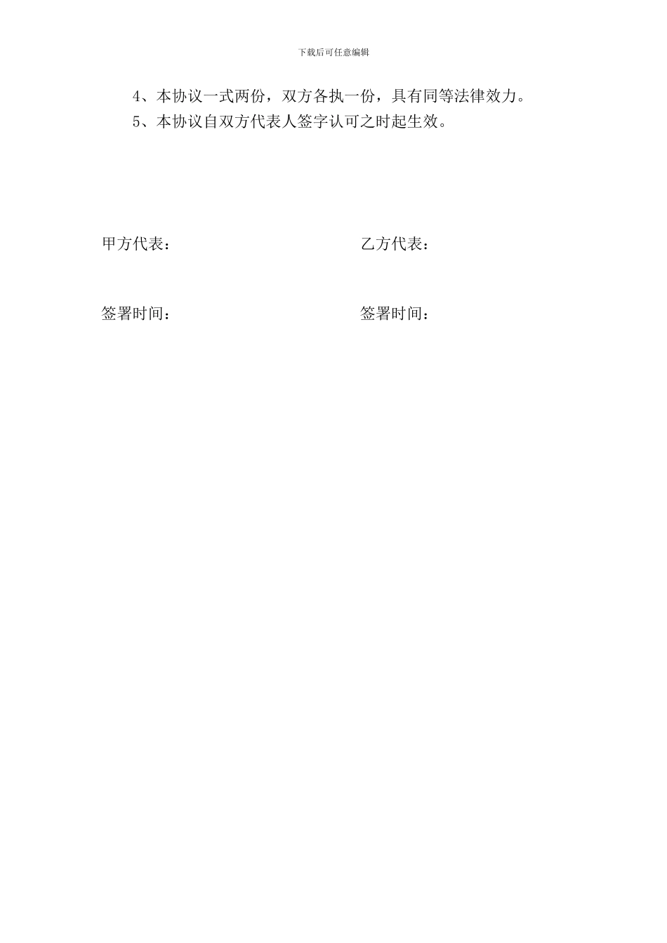 企业战略合作协议书(1)_第2页