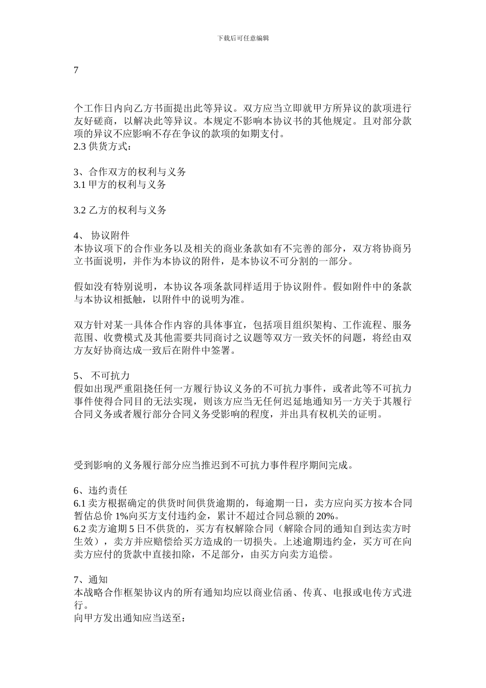 企业战略合作协议模板_第2页