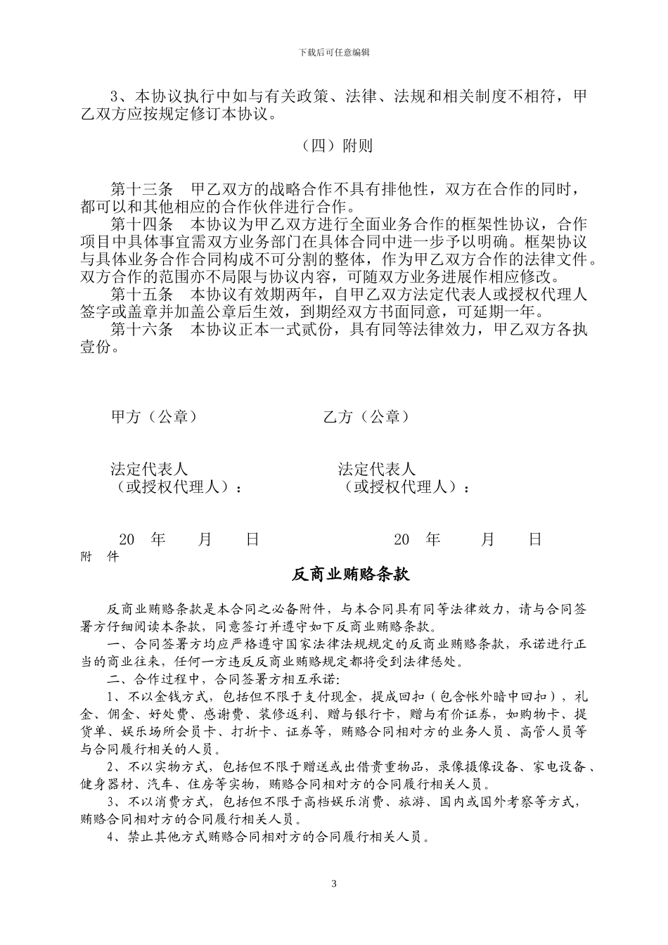 企业战略合作协议范本_第3页