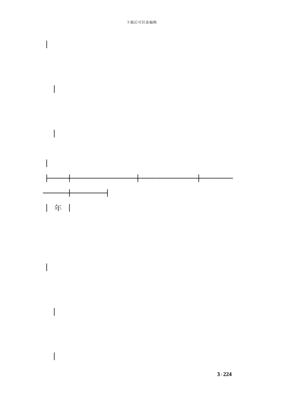 企业承包合同_第3页
