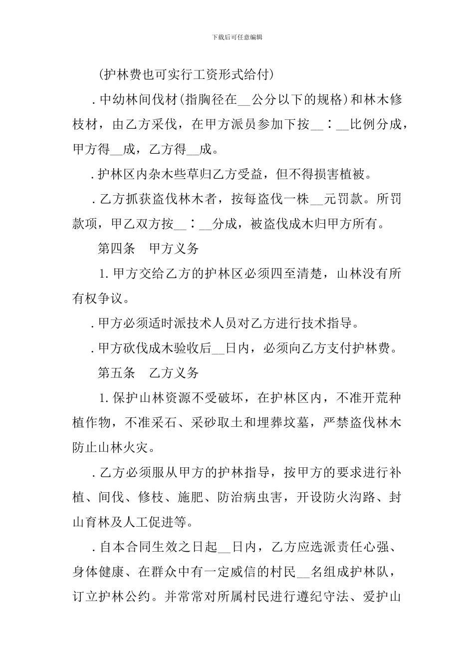 企业承包合同书范本_第2页