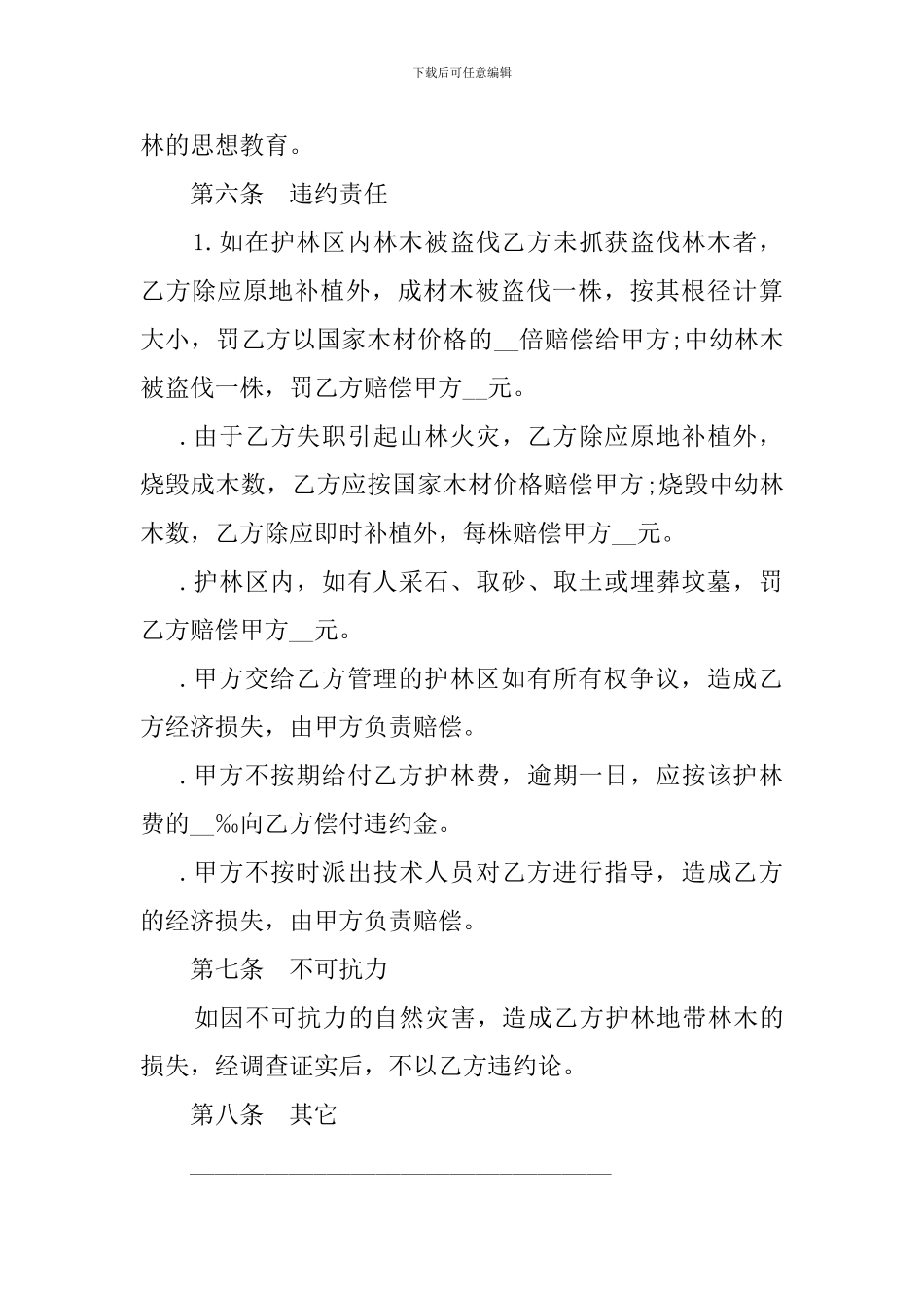 企业承包合同书范本_第3页