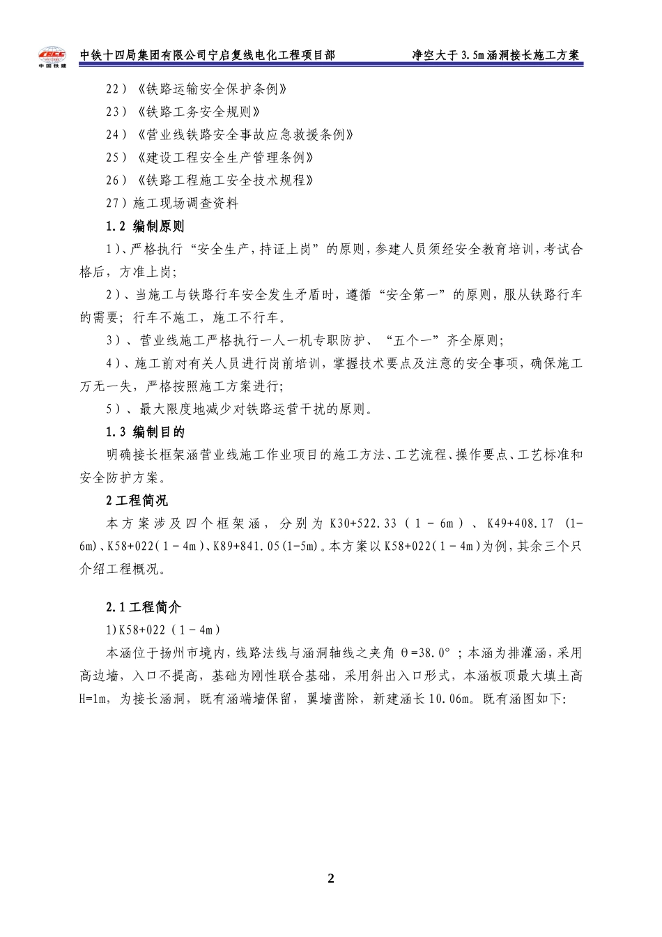 (便梁防护)接长涵施工方案_第2页