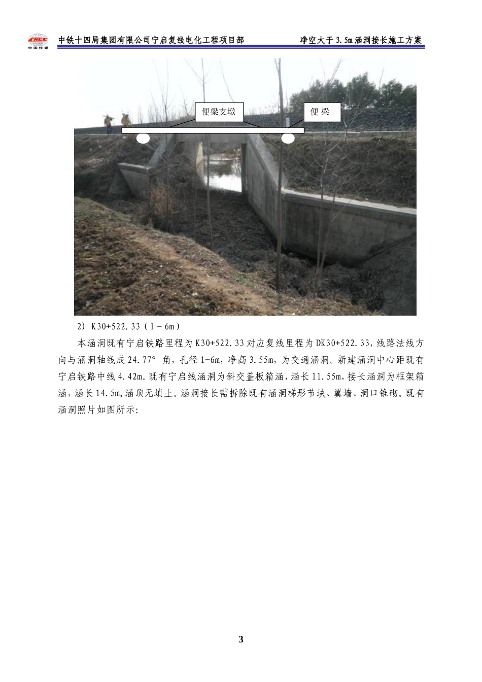 (便梁防护)接长涵施工方案_第3页