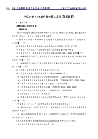 (便梁防护)接长涵施工方案