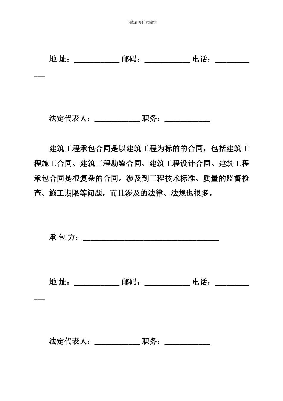 企业承包合同范本_第2页