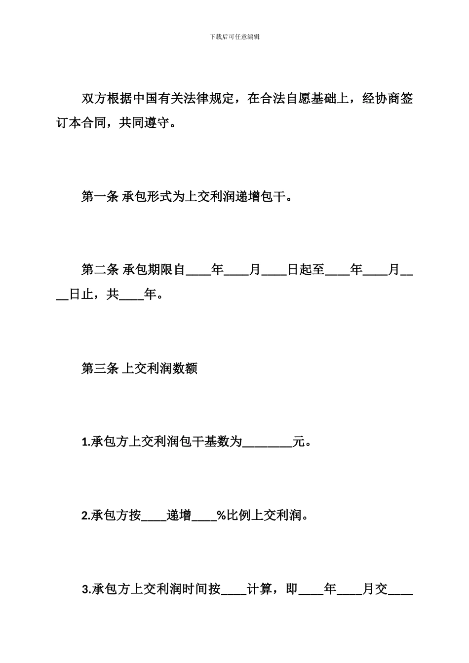 企业承包合同范本_第3页