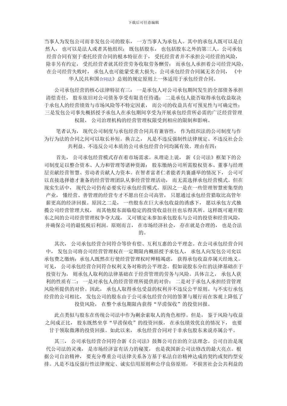 企业承包经营合同的注意事项_第2页
