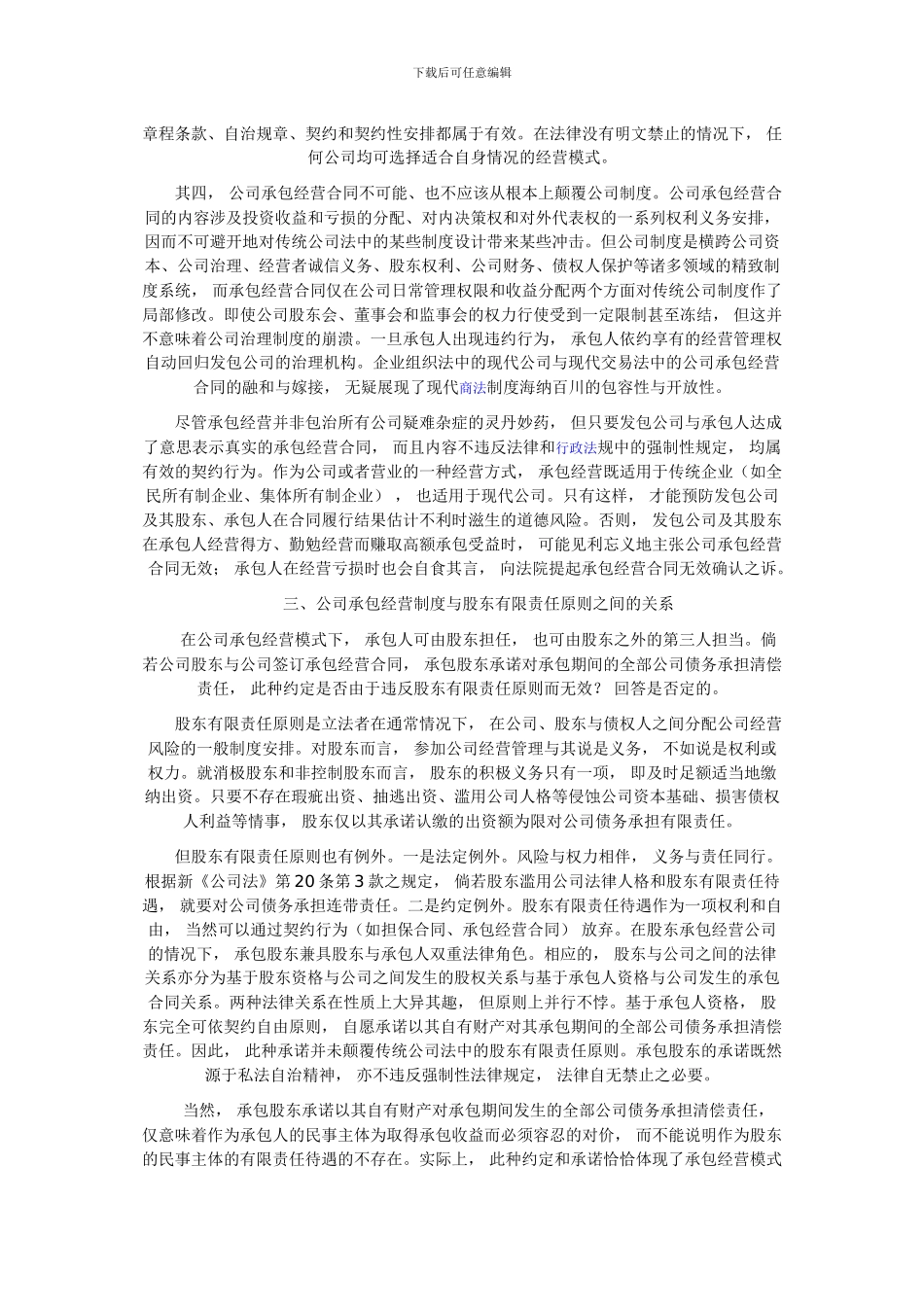 企业承包经营合同的注意事项_第3页