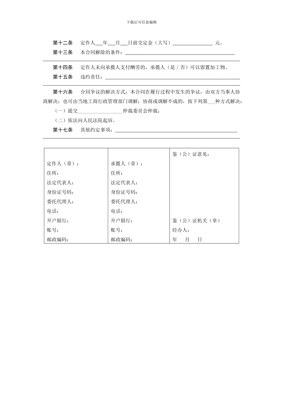 企业承揽加工合同范本_第2页