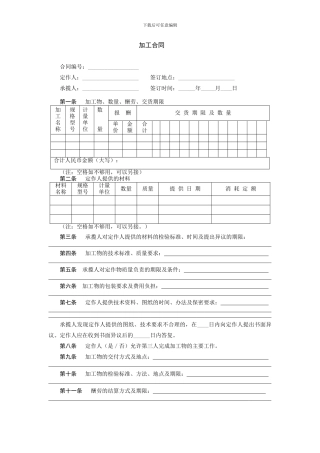 企业承揽加工合同范本
