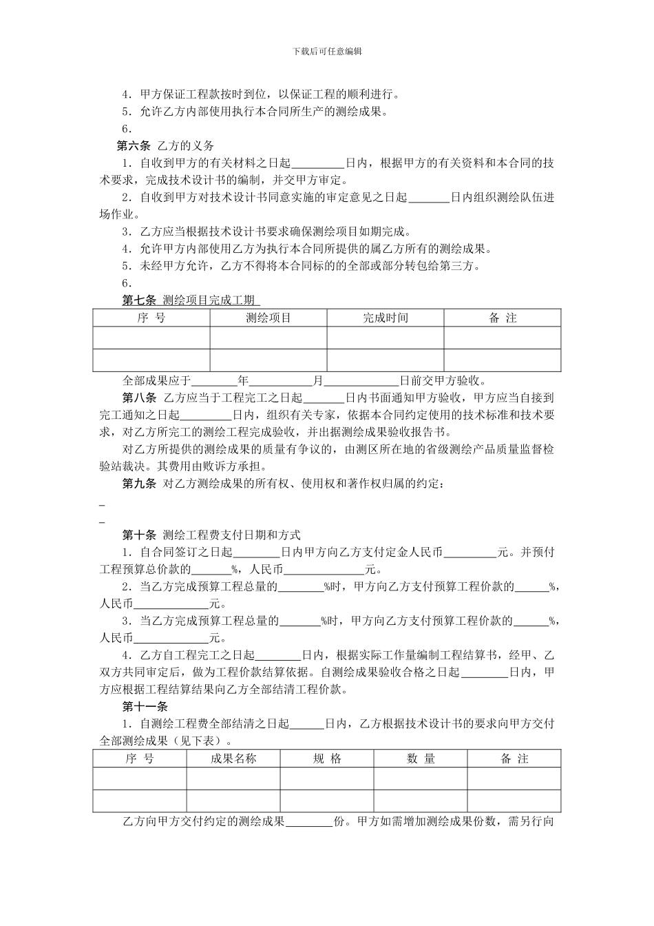 企业承揽测绘合同范本_第2页