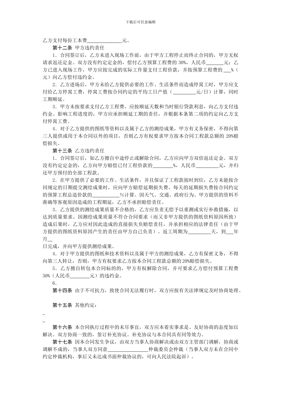 企业承揽测绘合同范本_第3页