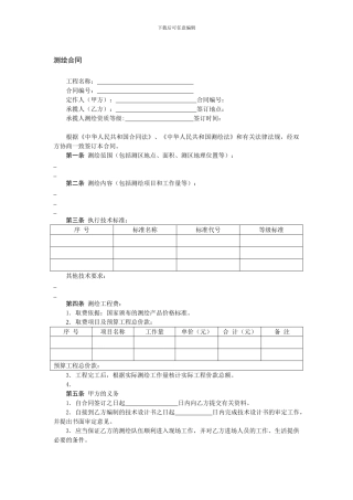 企业承揽测绘合同范本