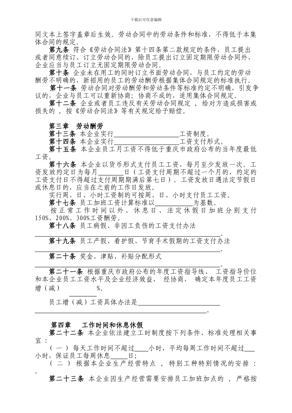 企业报送集体合同_第2页
