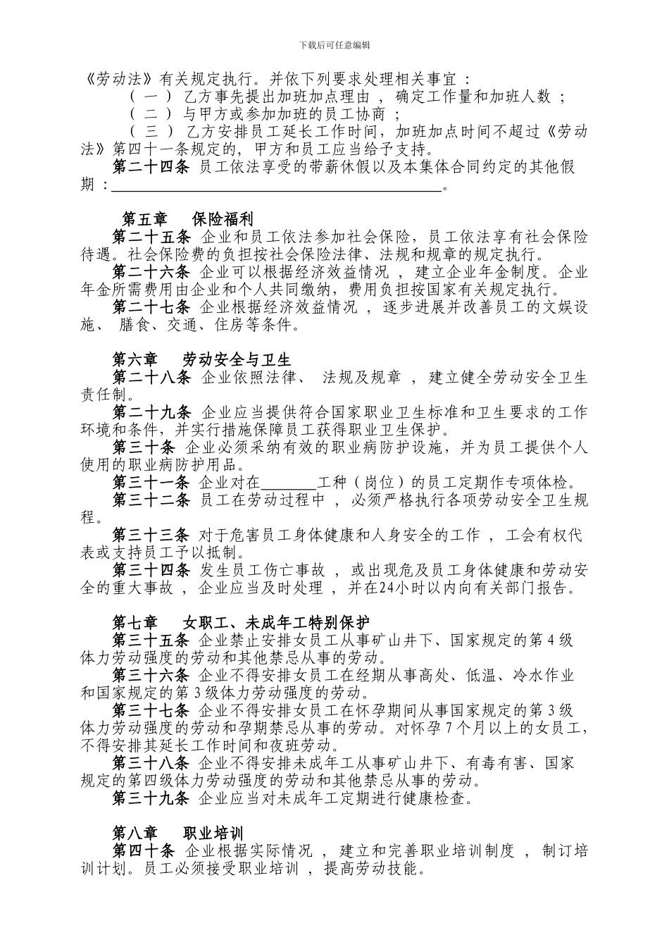企业报送集体合同_第3页