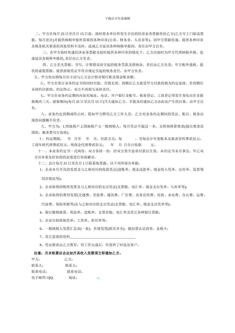 企业技术总监聘用协议_第2页