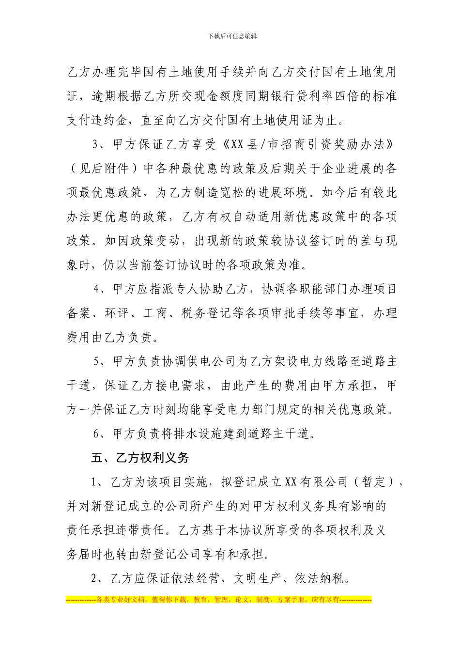企业投资及补充协议书_第2页