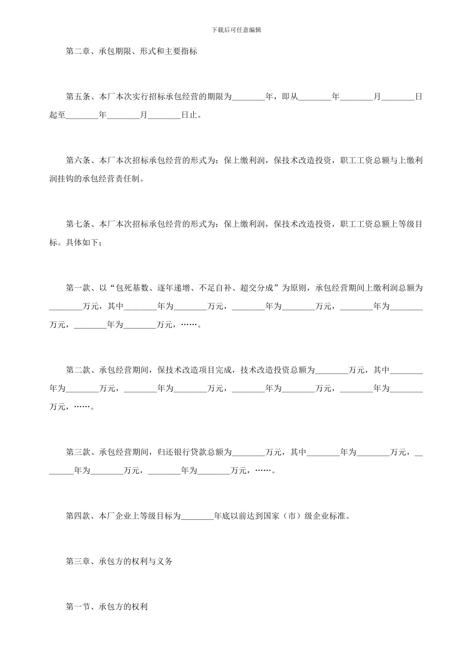 企业招标承包经营合同_第2页