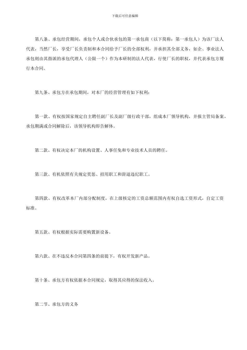 企业招标承包经营合同_第3页