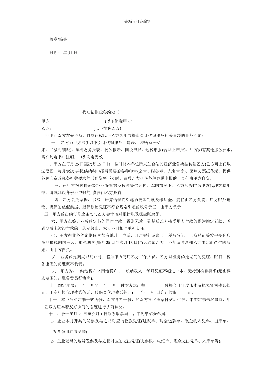 企业收购资金监管协议书范本_第3页