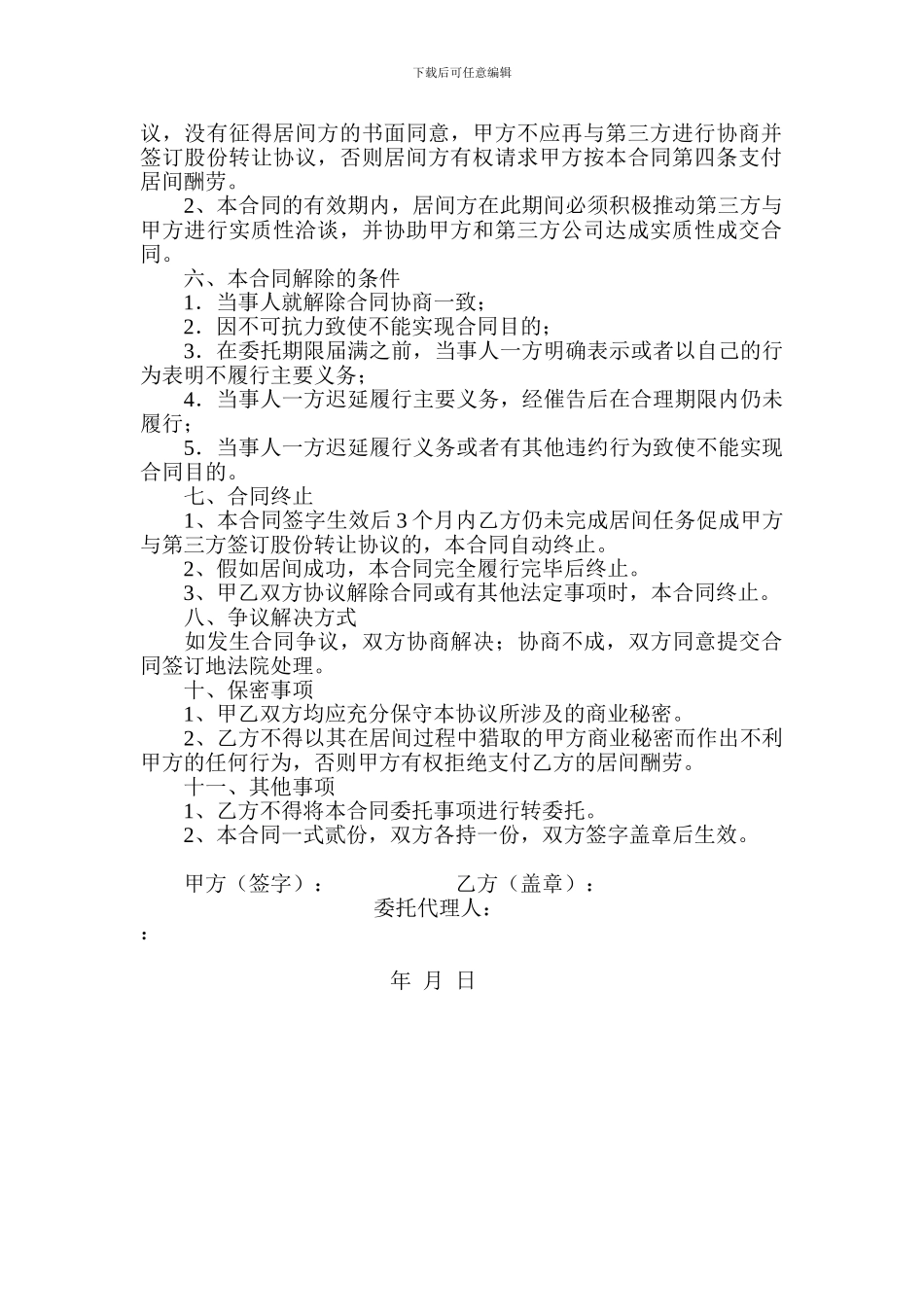 企业收购居间合同_第2页