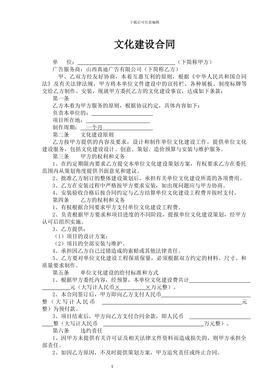 企业文化建设合同_第1页