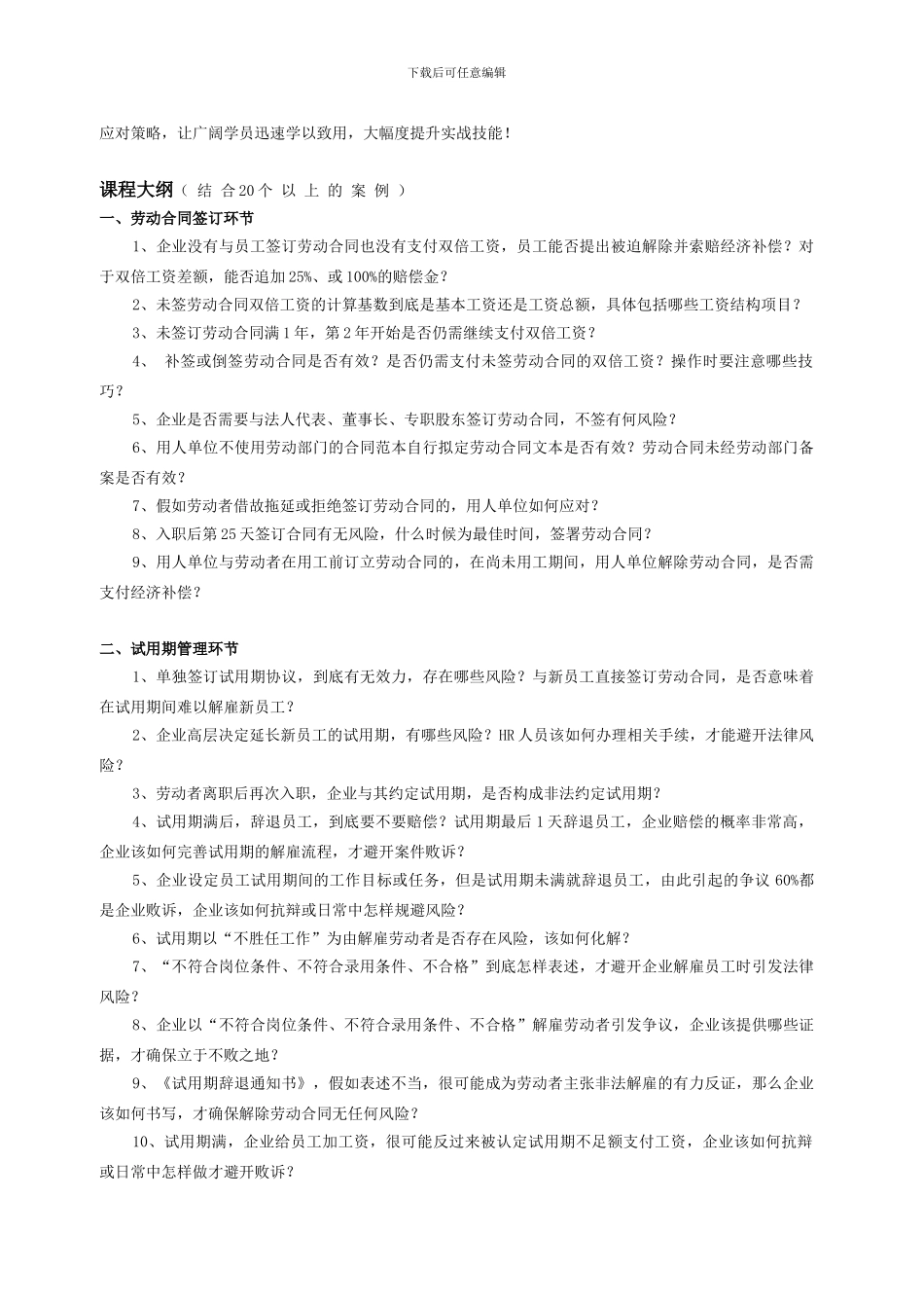 企业新劳动合同法典型案例剖析及违纪员工处理_第2页