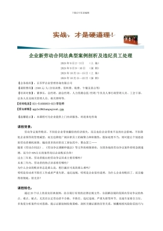 企业新劳动合同法典型案例剖析及违纪员工处理