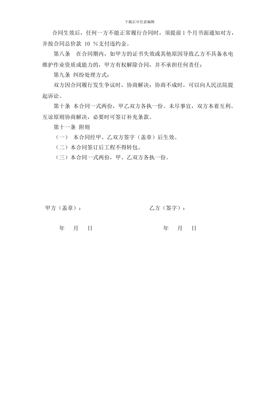 企业水电维护外包合同_第3页