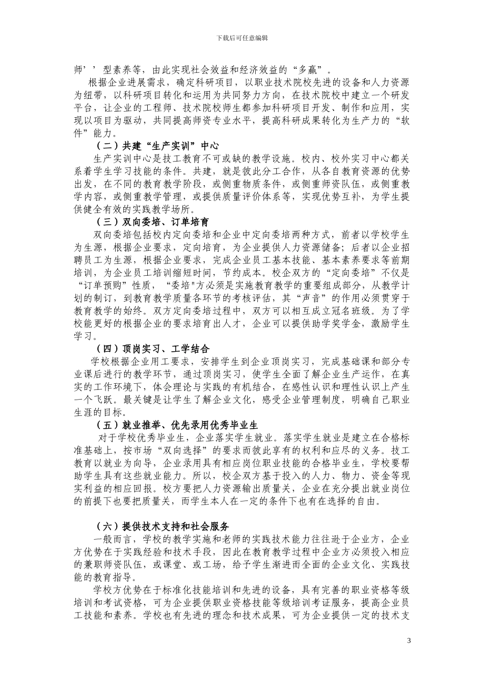 企业校企合作框架协议书_第3页