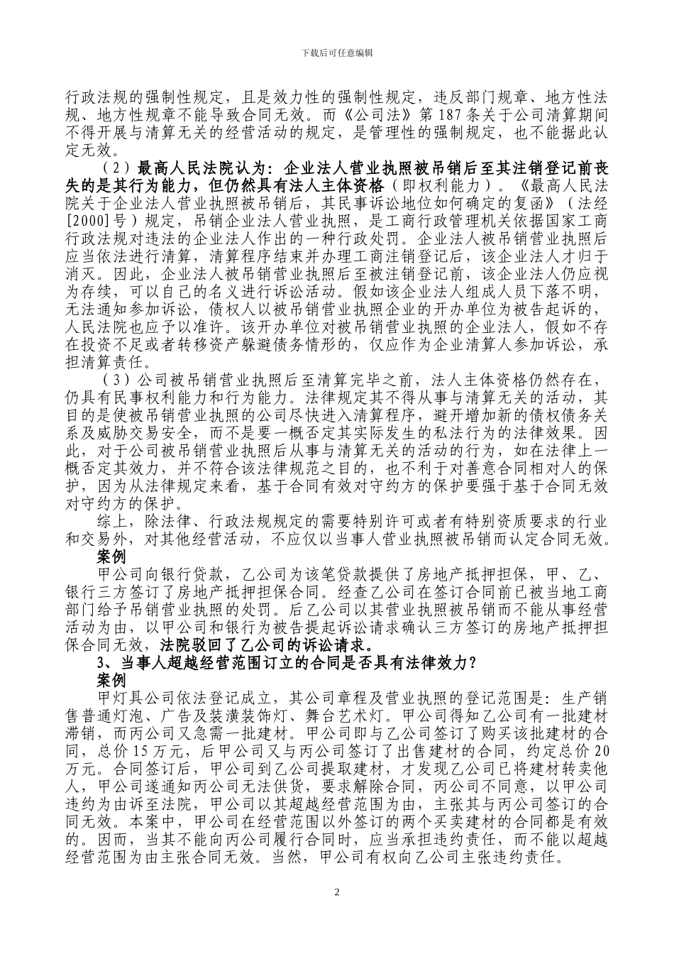 企业法务及合同管理培训课件_第2页