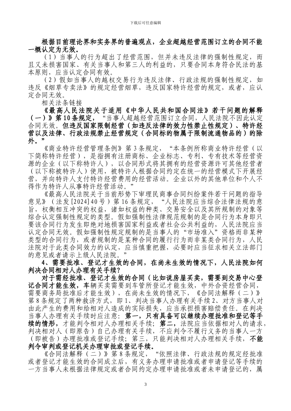 企业法务及合同管理培训课件_第3页