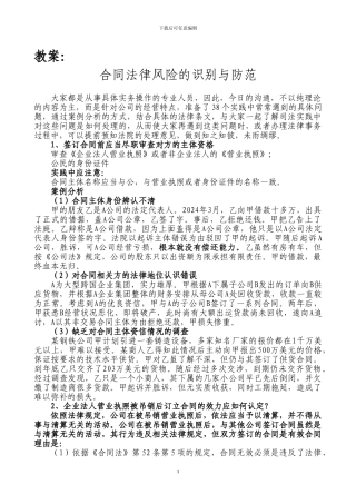 企业法务及合同管理培训课件