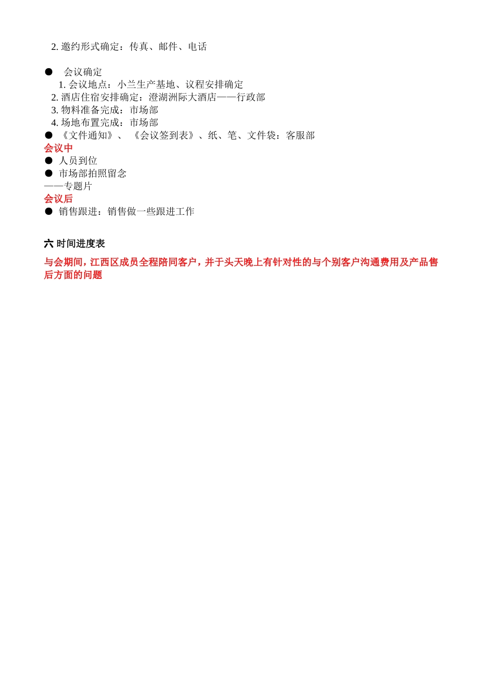 (蔡)江西省经销商会方案(2012年7月)_第2页