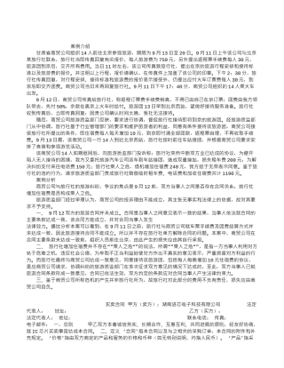 企业法律顾问案例分析：双方当事人是否存在旅游合同关系