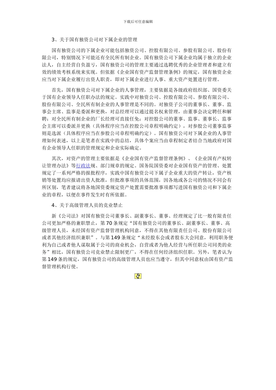 企业法律顾问实务知识考点：参与企业劳动合同的管理_第2页