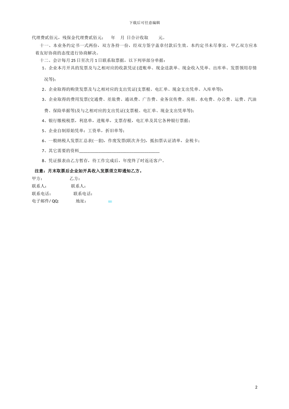 企业法律顾问经济与民商考点：客运合同_第2页