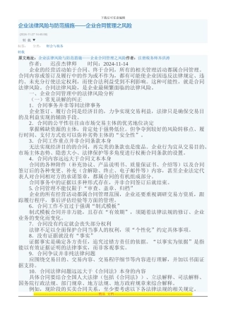 企业法律风险与防范措施——企业合同管理之风险
