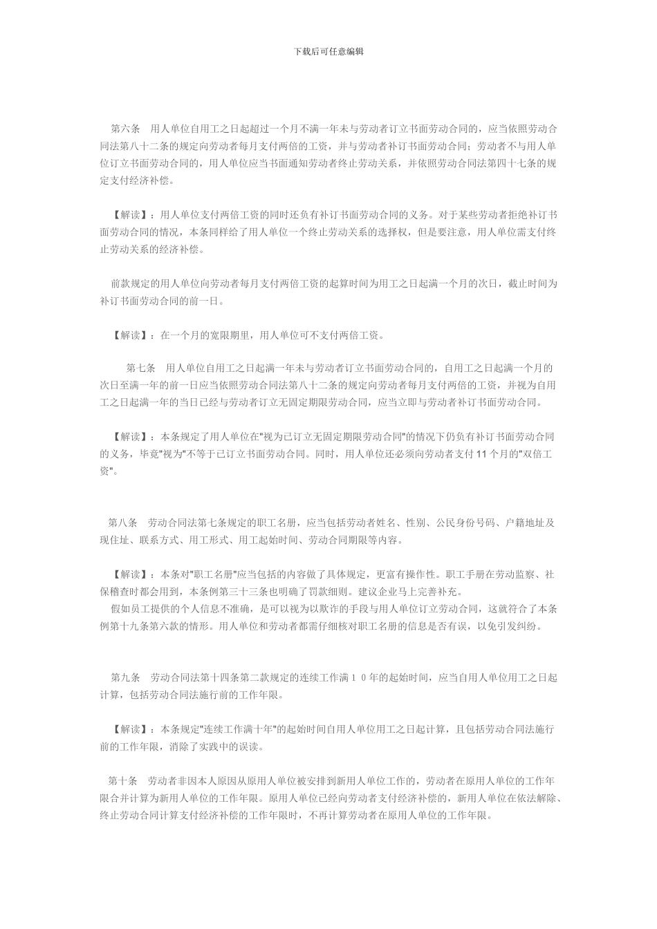 企业版《劳动合同法实施条例》一句话简评_第2页