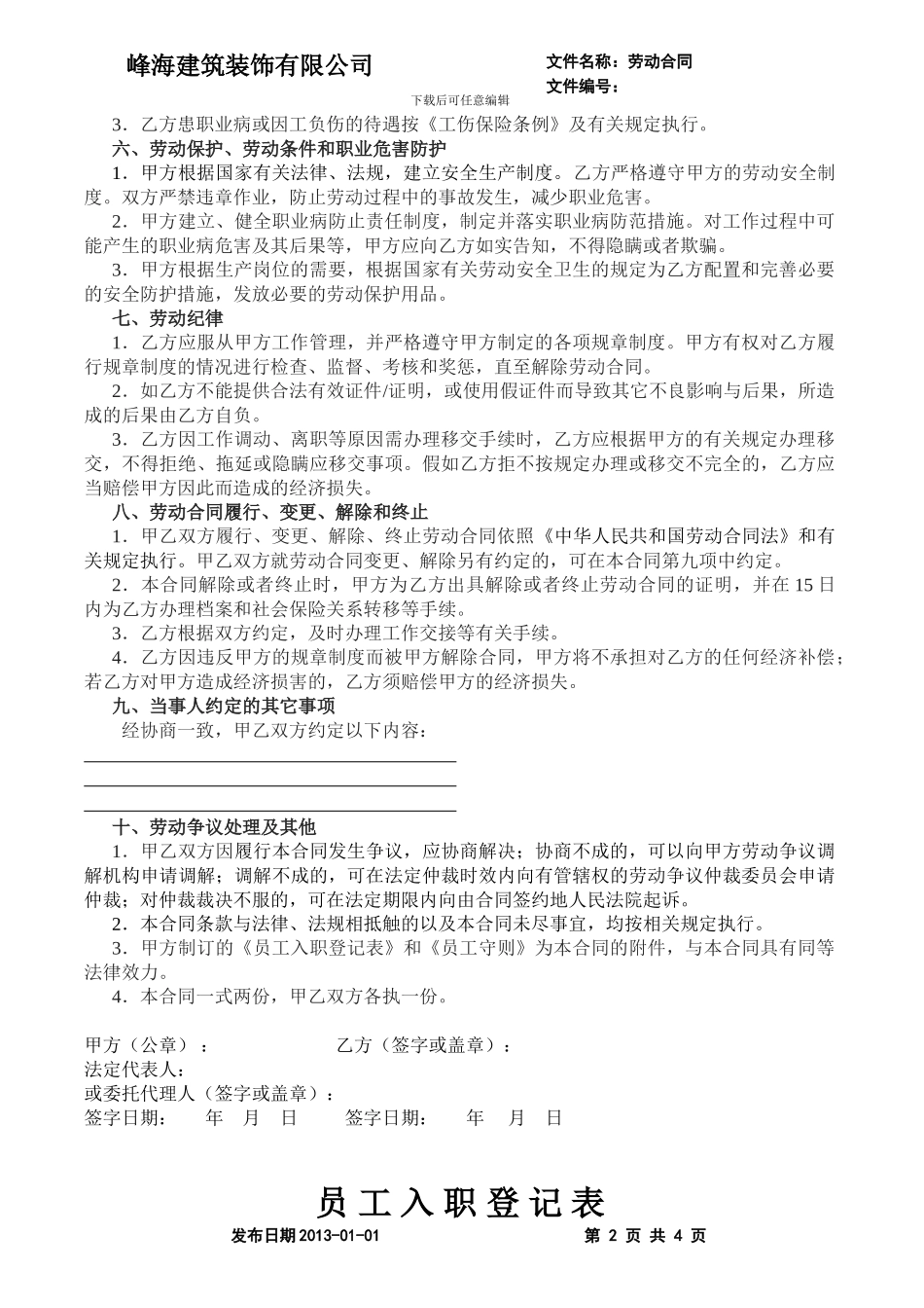 企业用人劳动合同_第2页
