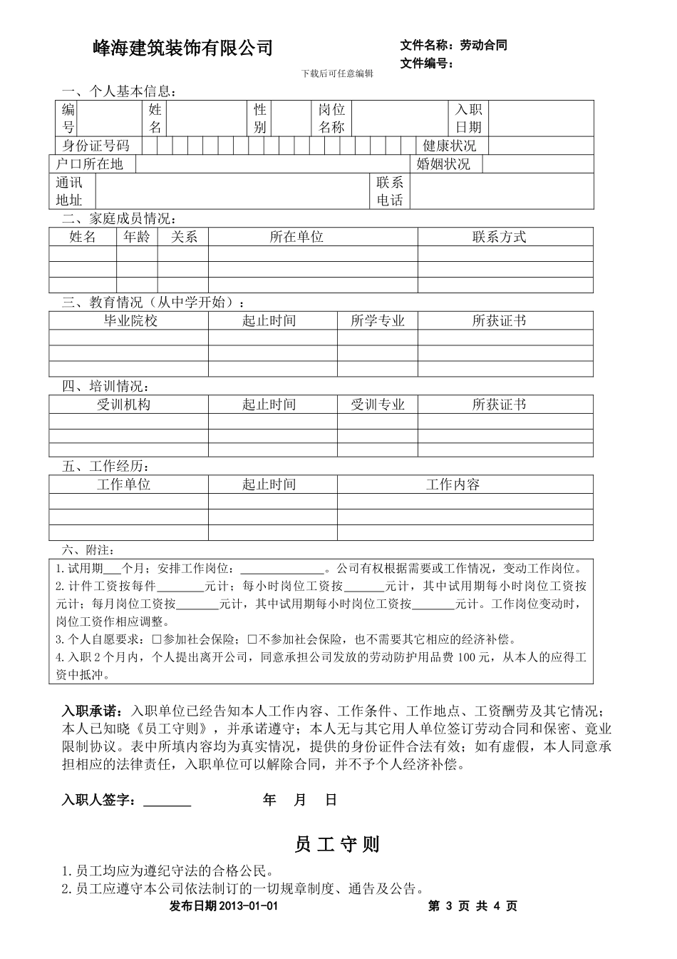 企业用人劳动合同_第3页