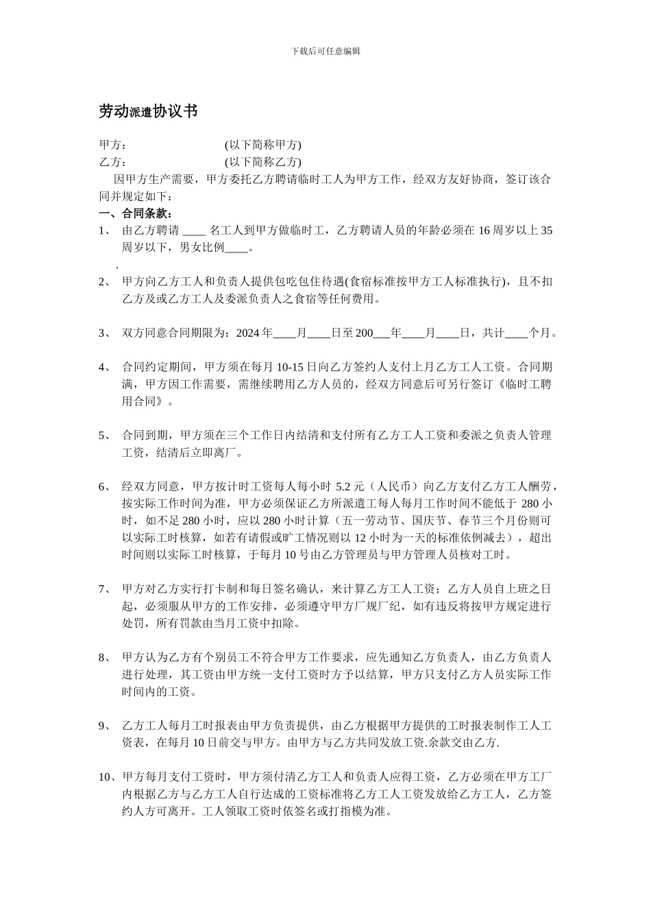 企业用工劳动协议_第1页